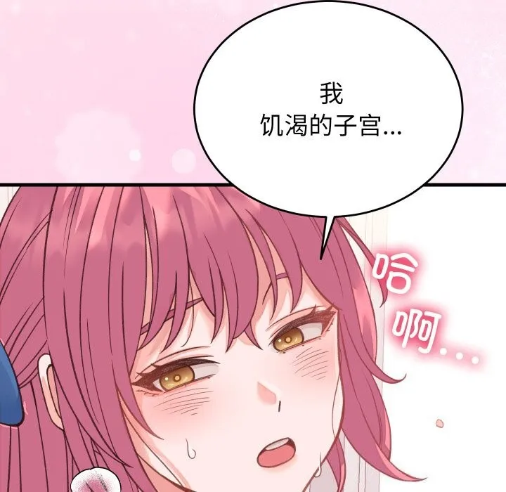 少爷的替身 第18話 第139页
