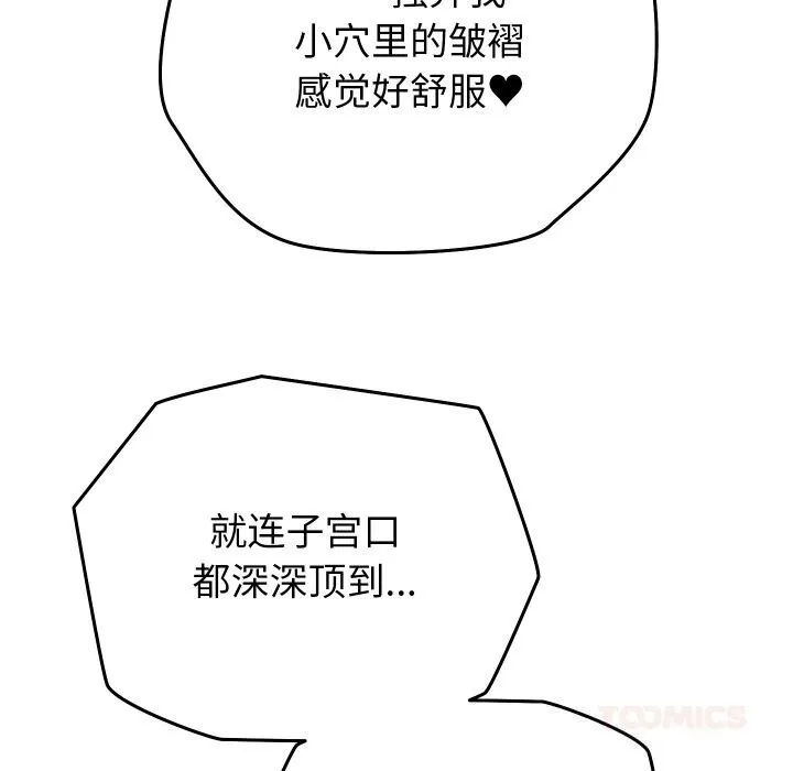 少爷的替身 第18話 第123页