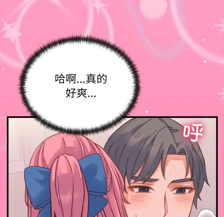 少爷的替身 第18話 第78页