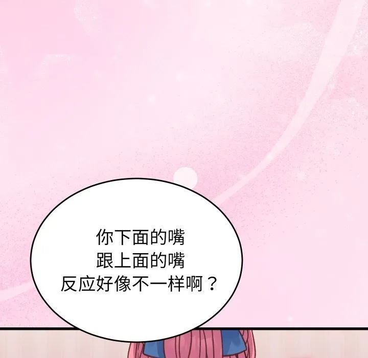 少爷的替身 第18話 第94页