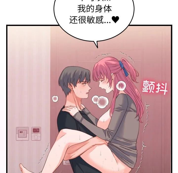 少爷的替身 第18話 第92页