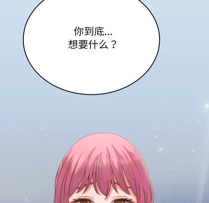 少爷的替身 第18話 第171页