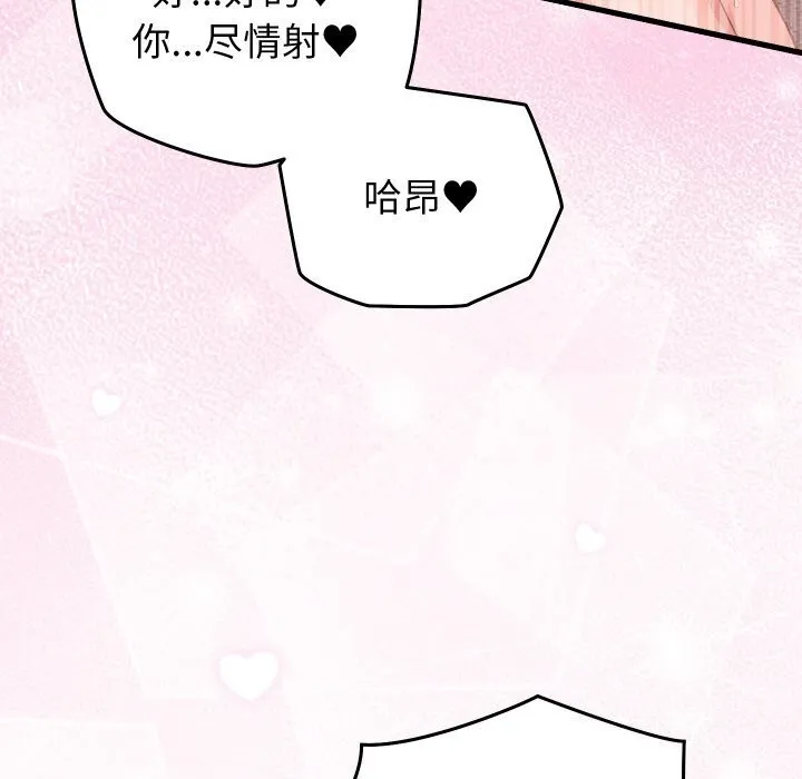 少爷的替身 第18話 第67页