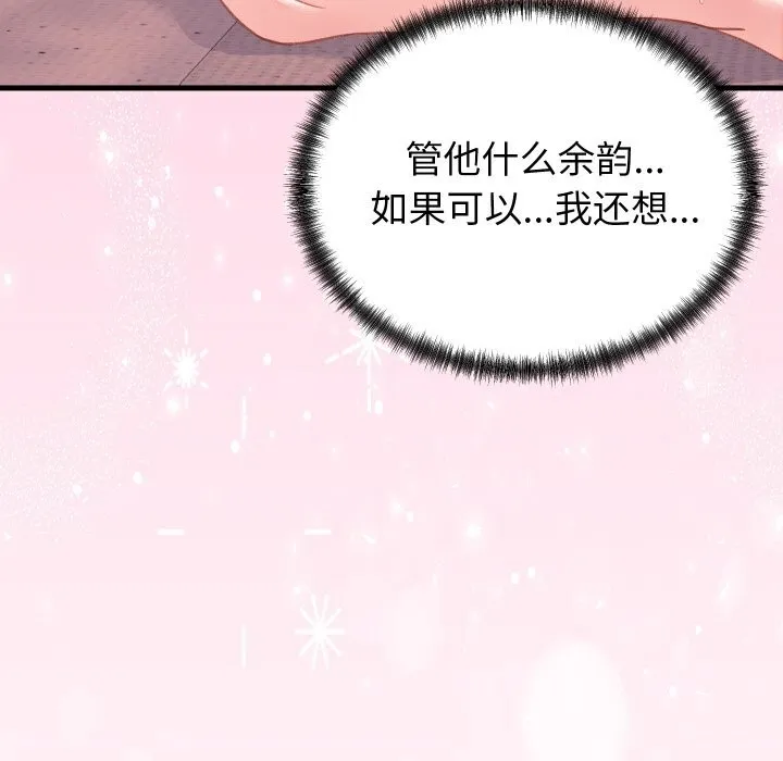 少爷的替身 第18話 第82页
