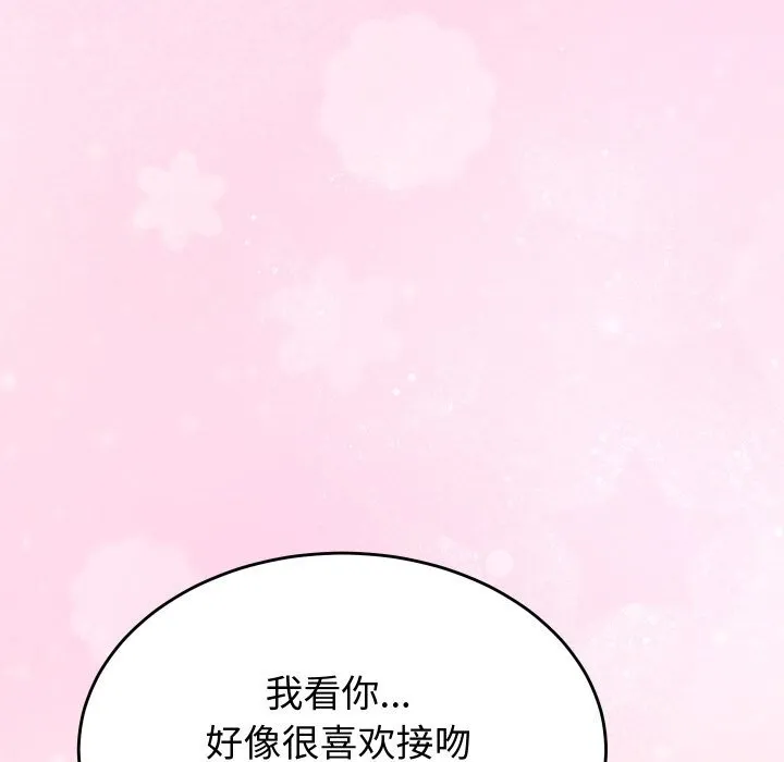 少爷的替身 第18話 第44页