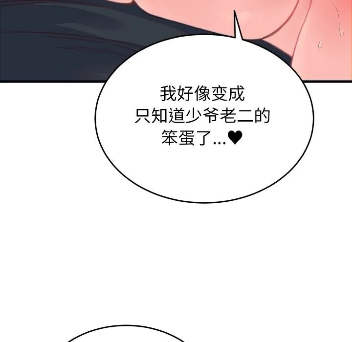 少爷的替身 第18話 第110页