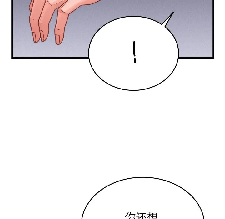 少爷的替身 第18話 第19页