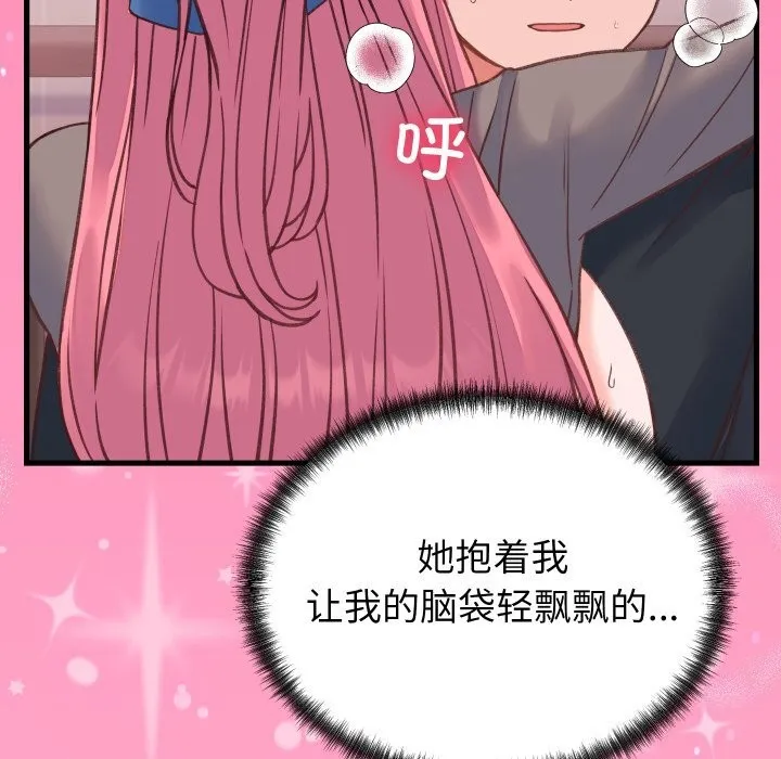 少爷的替身 第18話 第79页