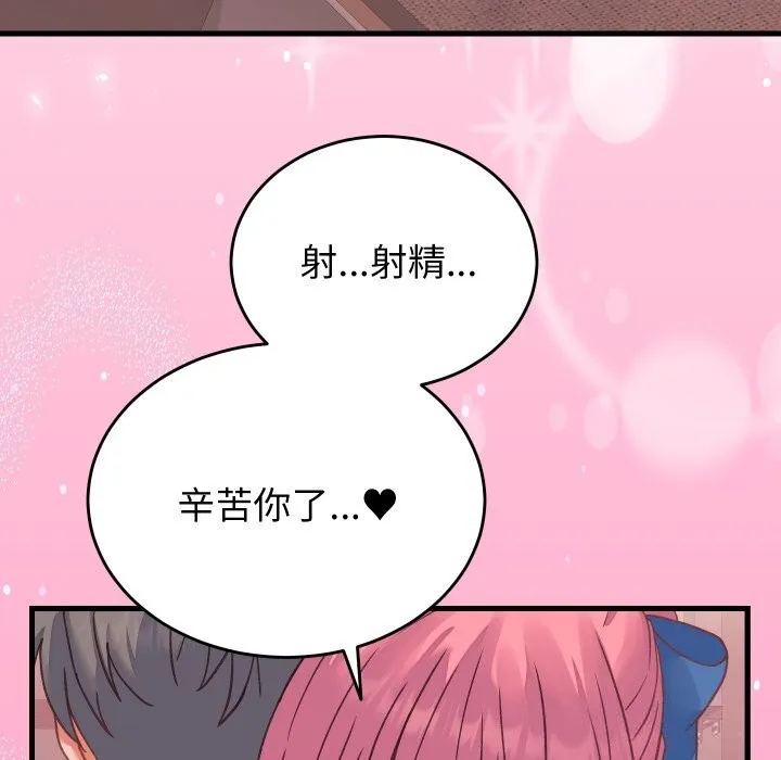 少爷的替身 第18話 第76页