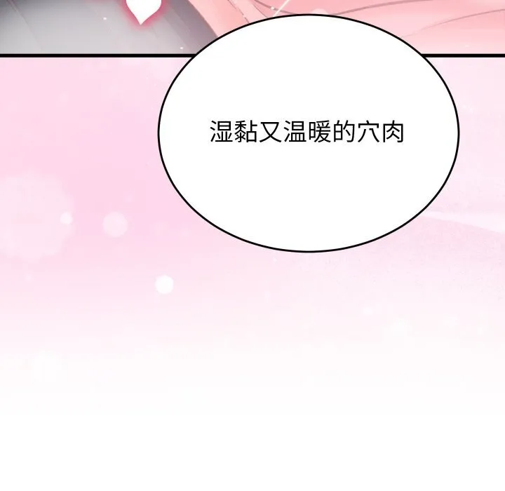 少爷的替身 第18話 第100页