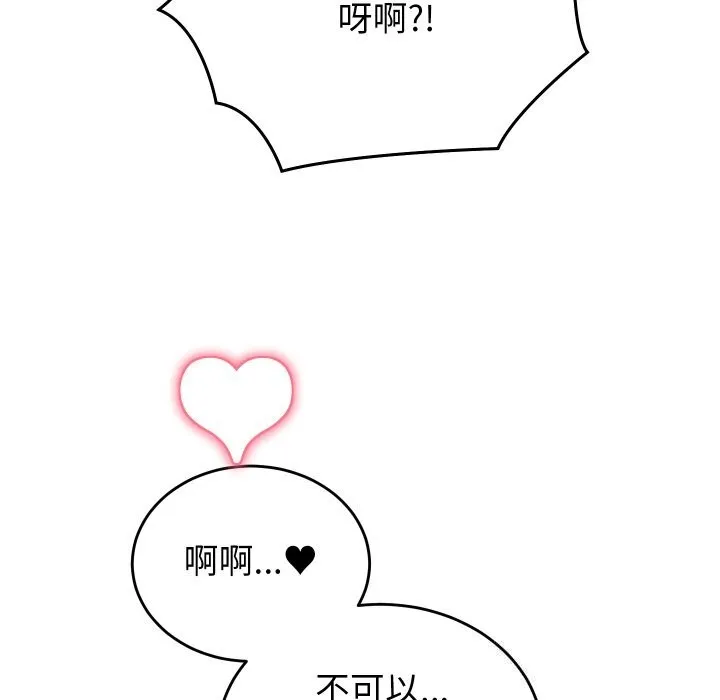 少爷的替身 第18話 第91页