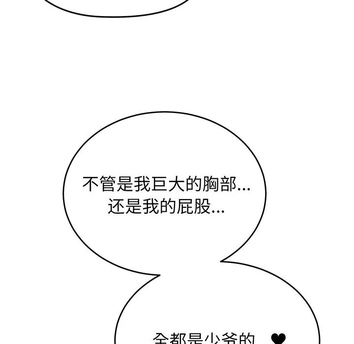 少爷的替身 第18話 第131页