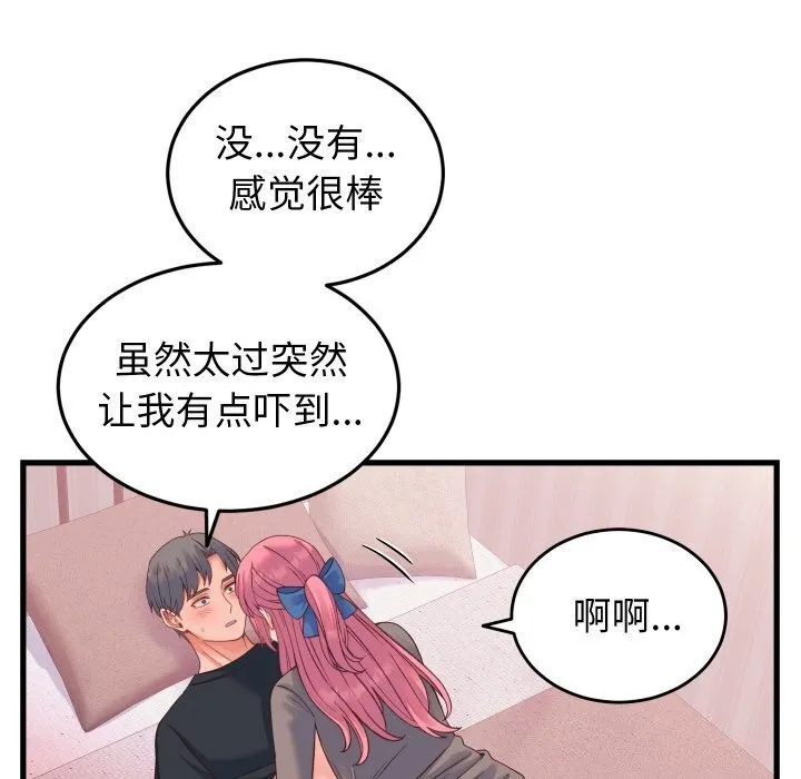 少爷的替身 第18話 第48页