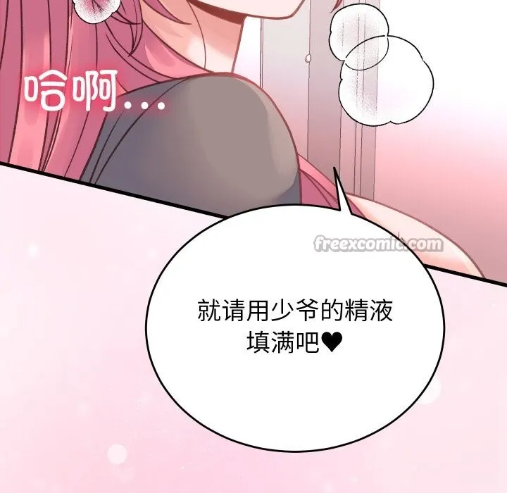 少爷的替身 第18話 第140页