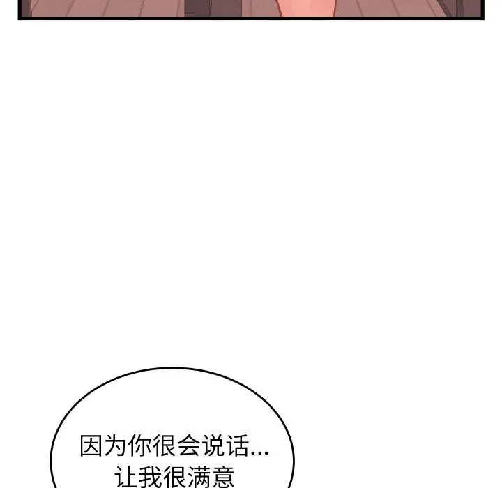 少爷的替身 第18話 第113页