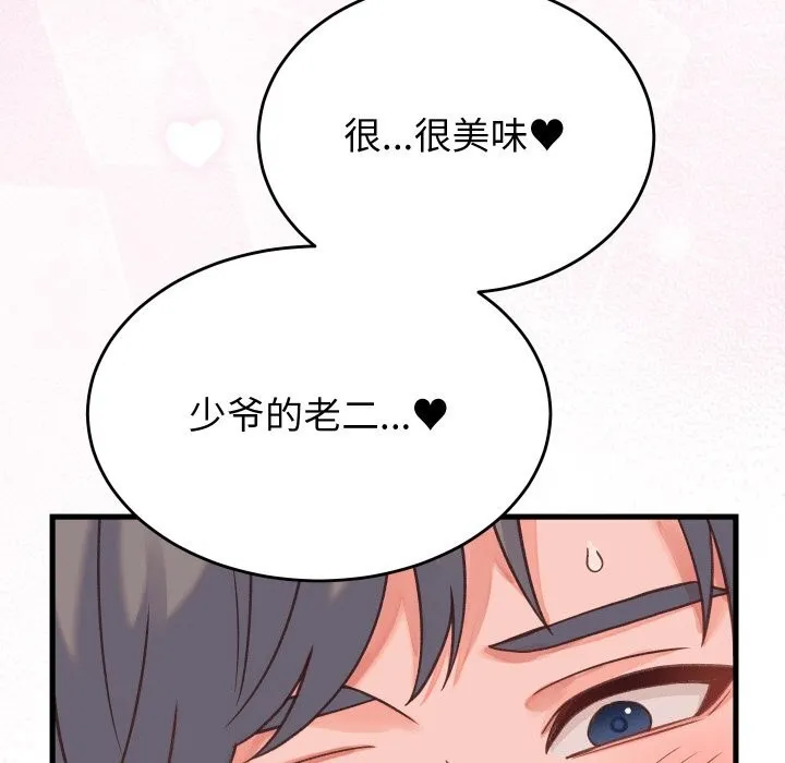 少爷的替身 第18話 第106页
