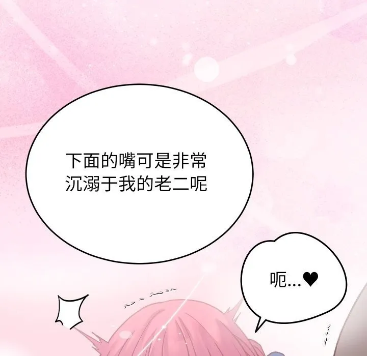 少爷的替身 第18話 第97页