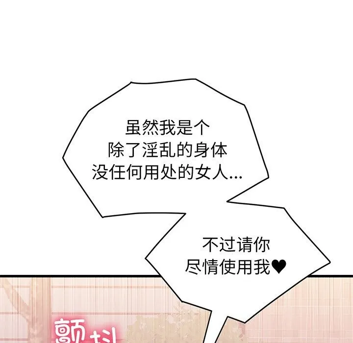 少爷的替身 第18話 第128页