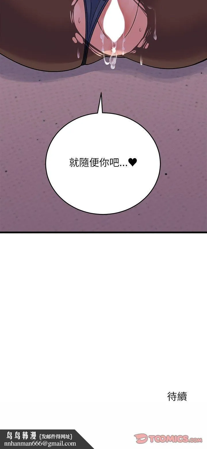 少爷的替身 第50話 第52页