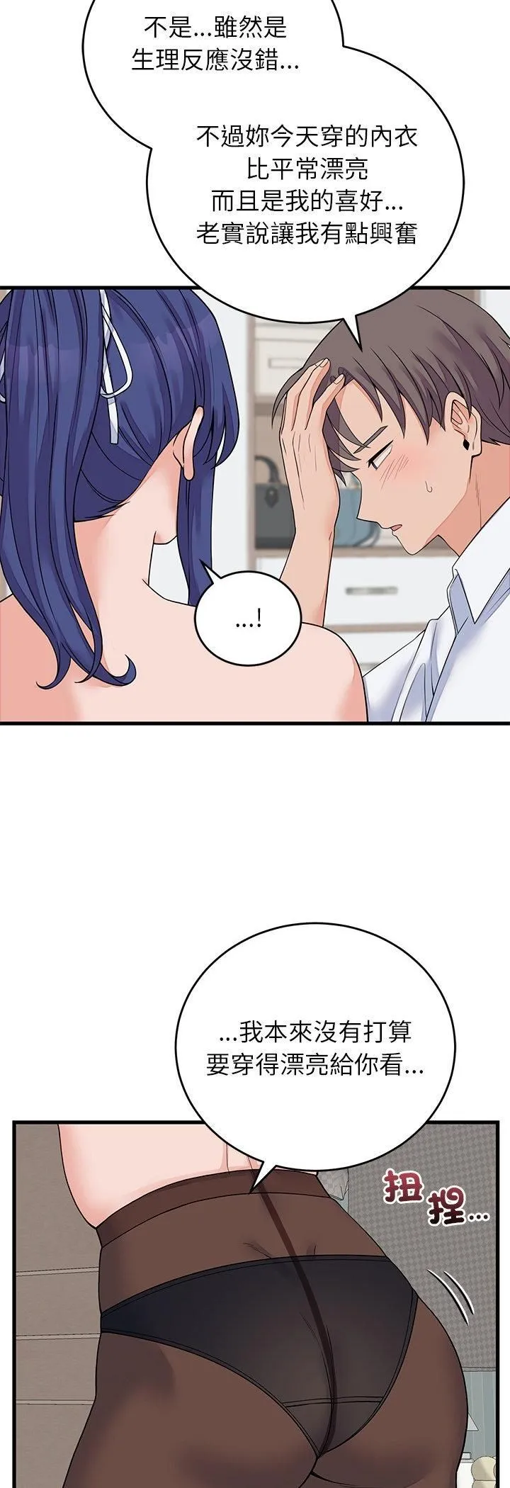 少爷的替身 第50話 第12页