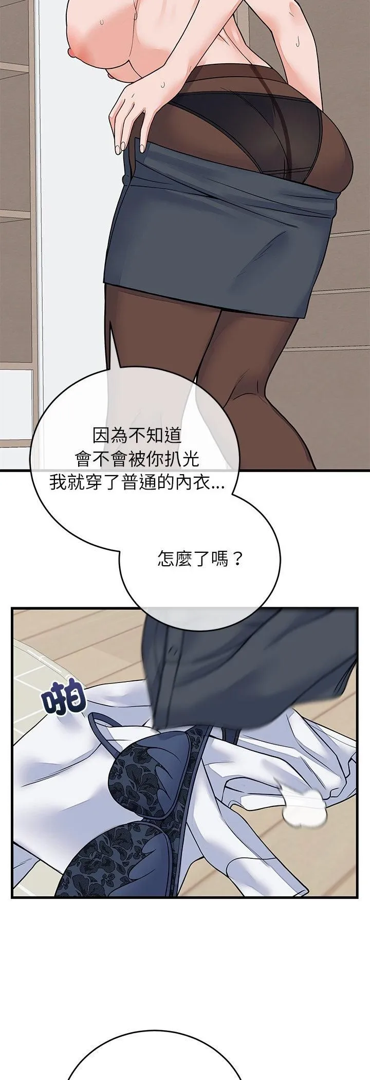 少爷的替身 第50話 第11页