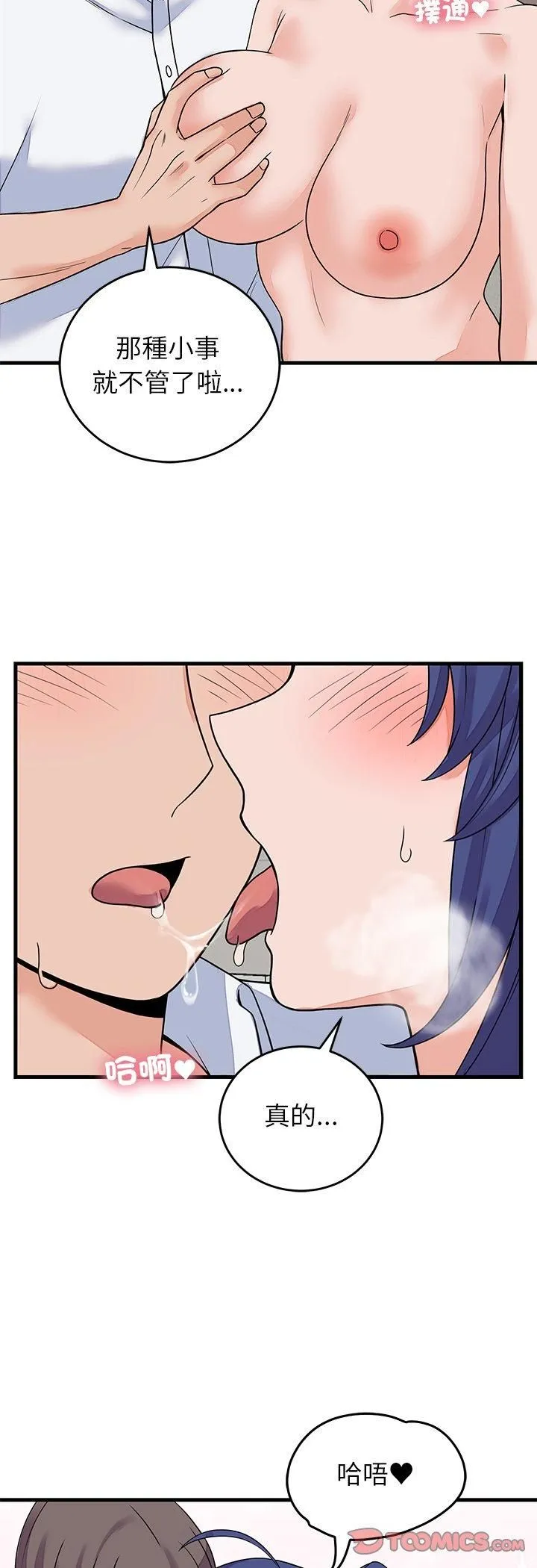 少爷的替身 第50話 第16页