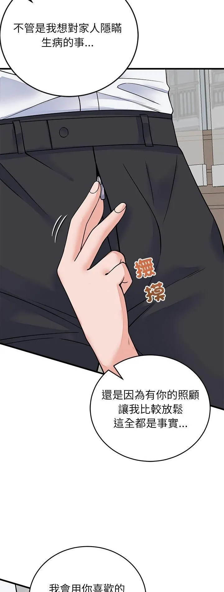 少爷的替身 第50話 第2页