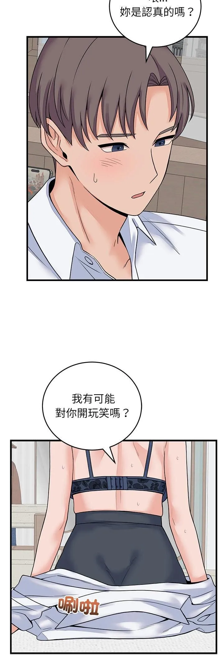 少爷的替身 第50話 第6页