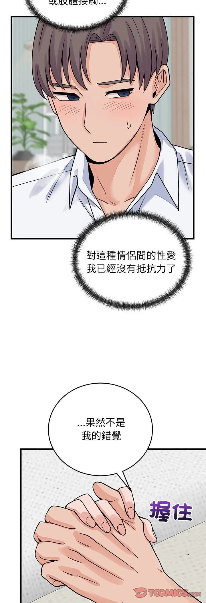 少爷的替身 第50話 第46页