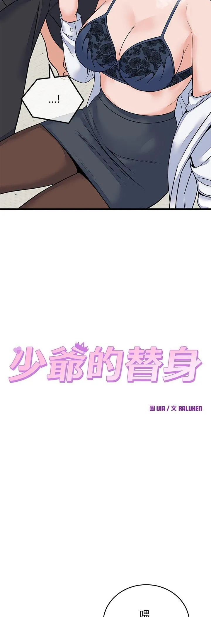 少爷的替身 第50話 第5页