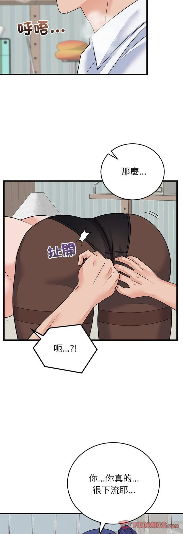 少爷的替身 第50話 第37页