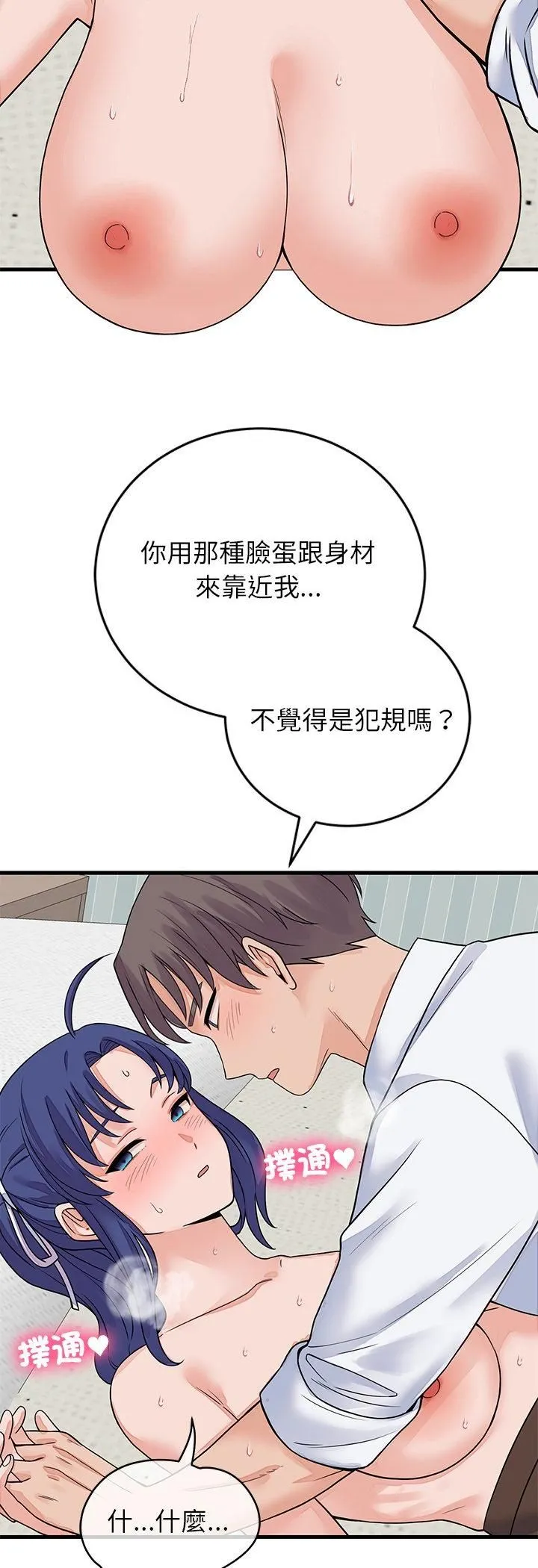 少爷的替身 第50話 第48页