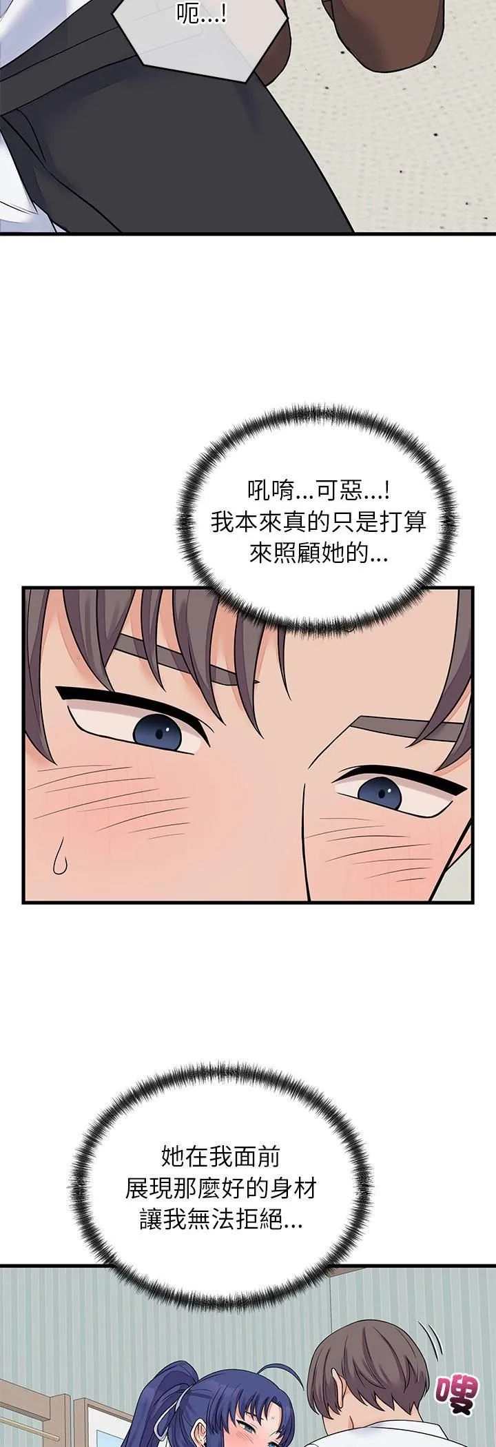 少爷的替身 第50話 第14页
