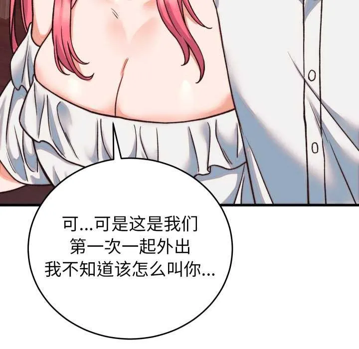 少爷的替身 第34話 第11页