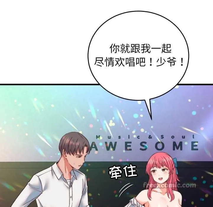 少爷的替身 第34話 第70页