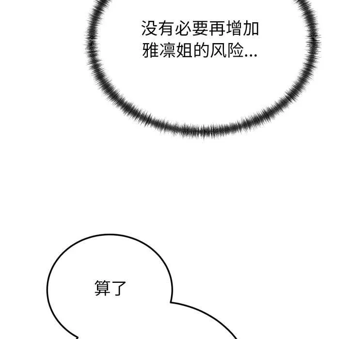少爷的替身 第34話 第20页