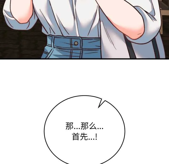 少爷的替身 第34話 第47页