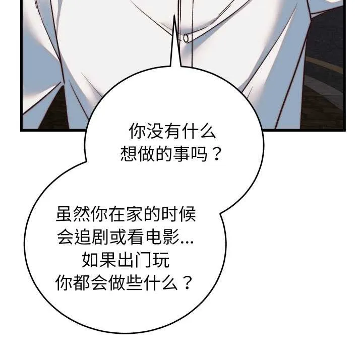 少爷的替身 第34話 第41页