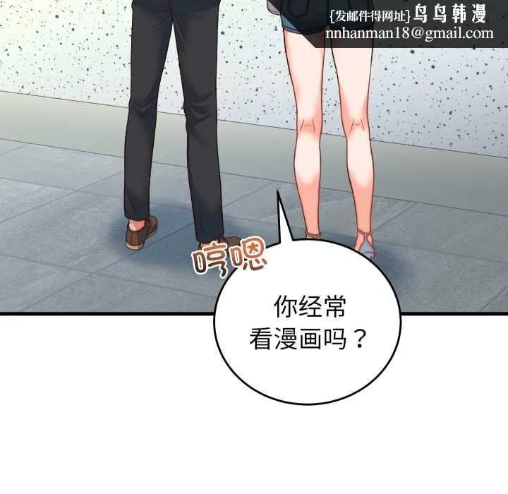 少爷的替身 第34話 第91页