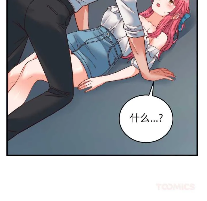 少爷的替身 第34話 第156页
