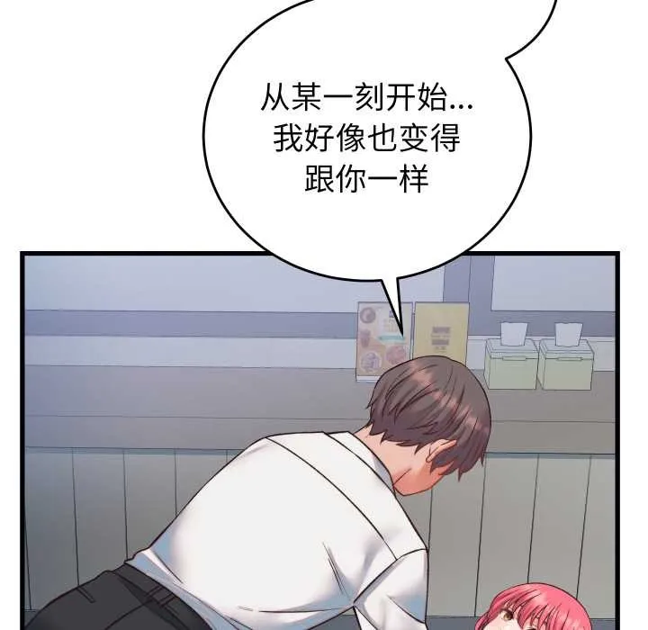 少爷的替身 第34話 第155页