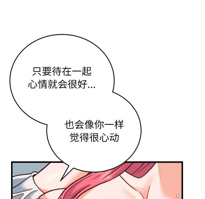 少爷的替身 第34話 第157页