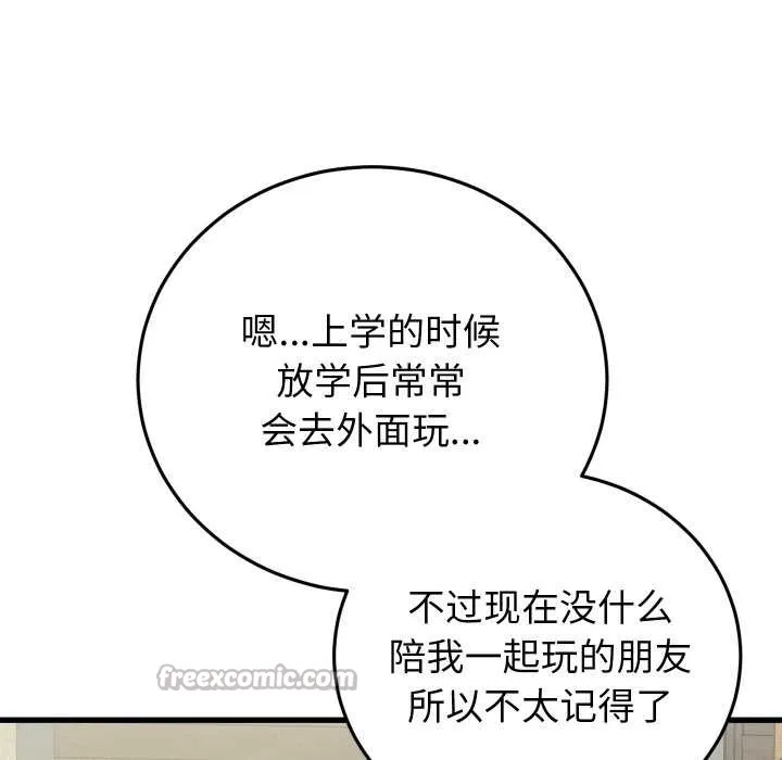 少爷的替身 第34話 第42页