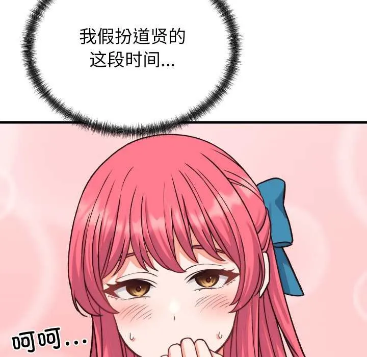 少爷的替身 第34話 第18页