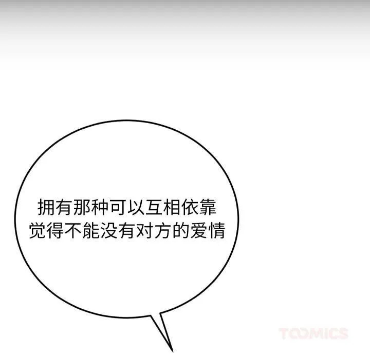 少爷的替身 第34話 第102页