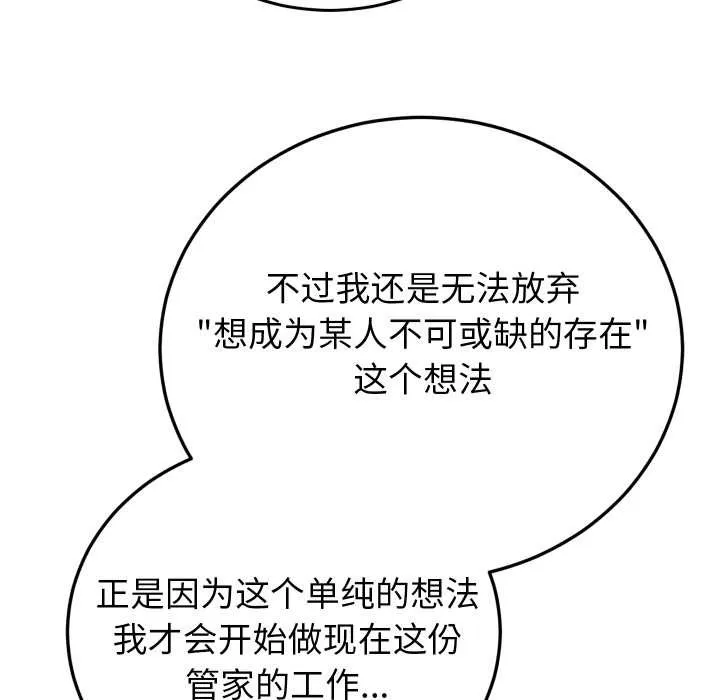 少爷的替身 第34話 第110页