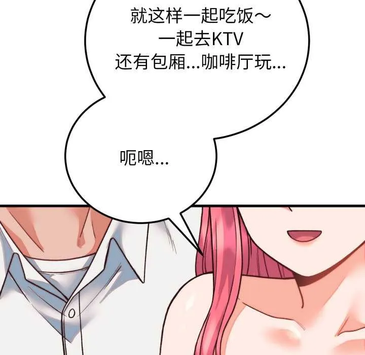 少爷的替身 第34話 第125页