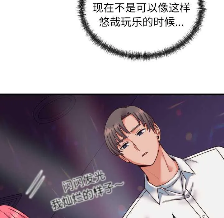 少爷的替身 第34話 第76页