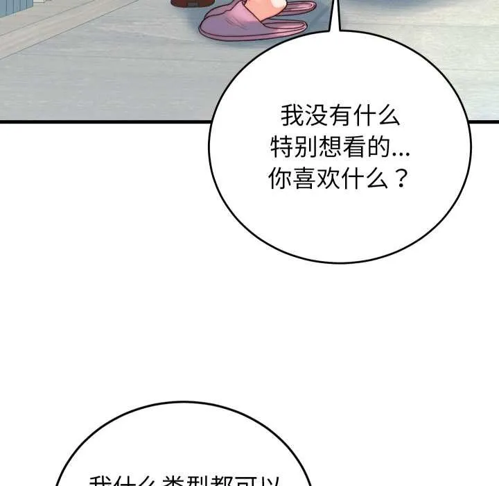 少爷的替身 第34話 第94页