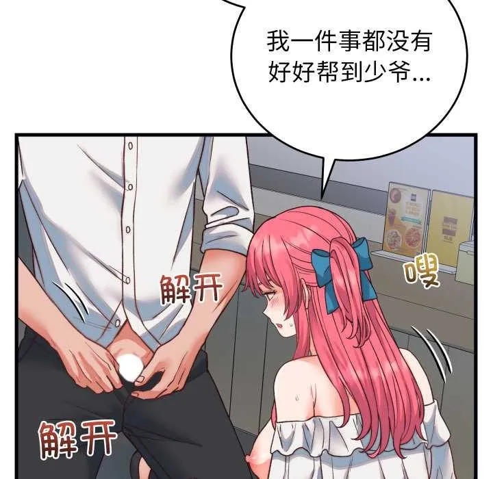 少爷的替身 第34話 第162页